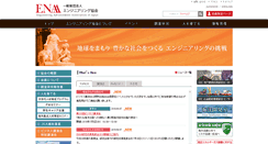 Desktop Screenshot of enaa.or.jp